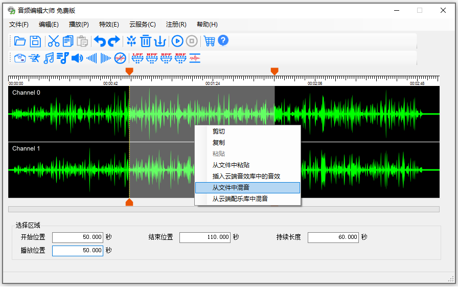 金飞翼音频编辑大师电脑版