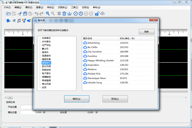 金飞翼音频编辑大师电脑版