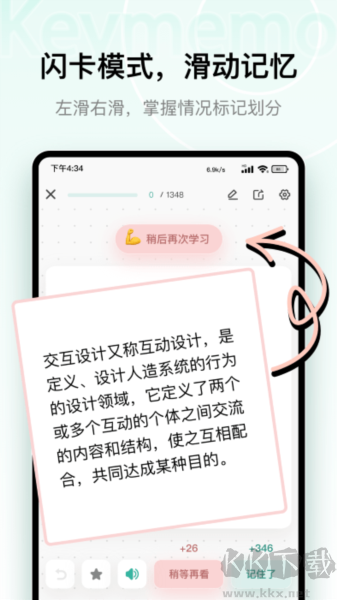 KeyMemo背诵记忆安卓版