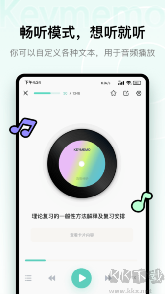KeyMemo背诵记忆安卓版