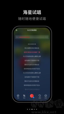 海星试唱全新版