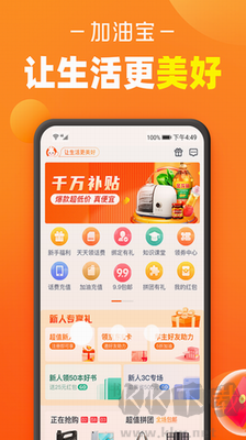 加油宝app