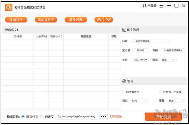 云橙音频格式转换精灵标准版