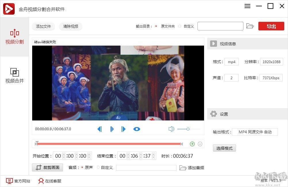 金舟视频分割合并软件完整版