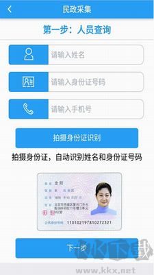 智慧民政APP