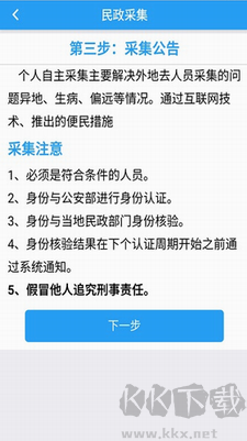 智慧民政APP