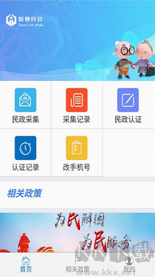 智慧民政APP