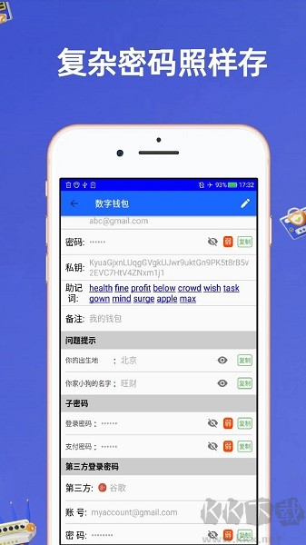 安全密码本app