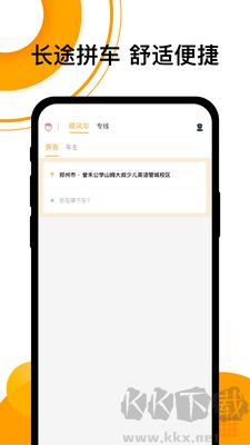 拼客顺风车客户端