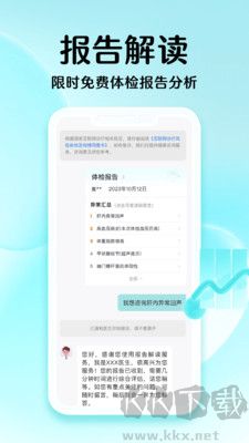 导医通标准版 v6.10.1.2截图1