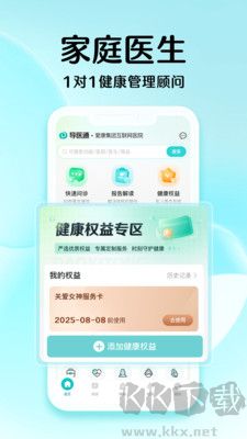 导医通标准版 v6.10.1.2截图2