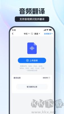 语音翻译王免费版