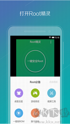 root精灵手机版