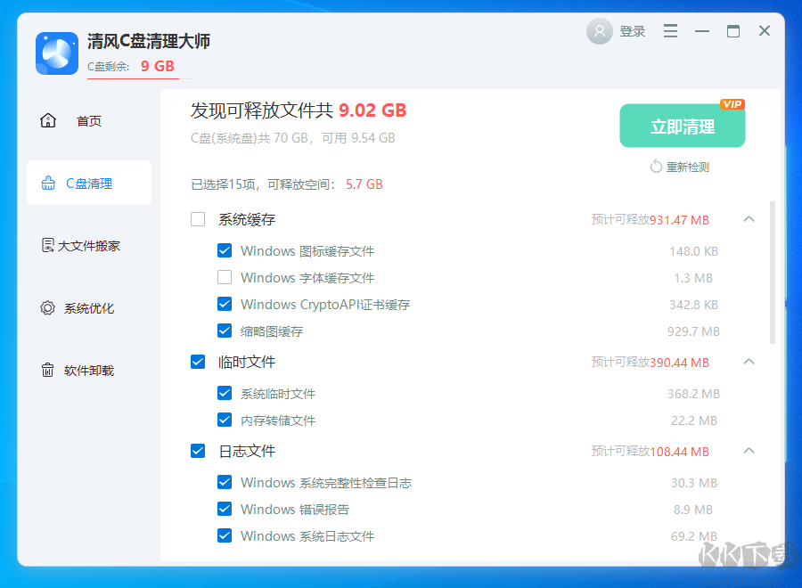 清风C盘清理大师官网版