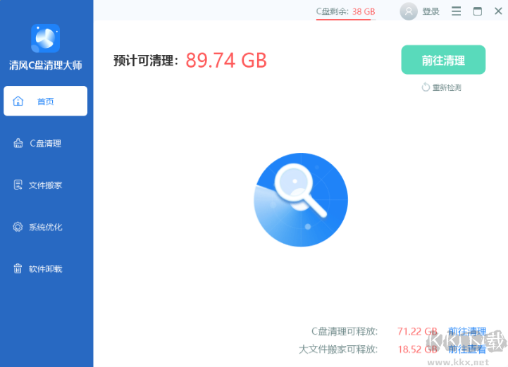 清风C盘清理大师官网版