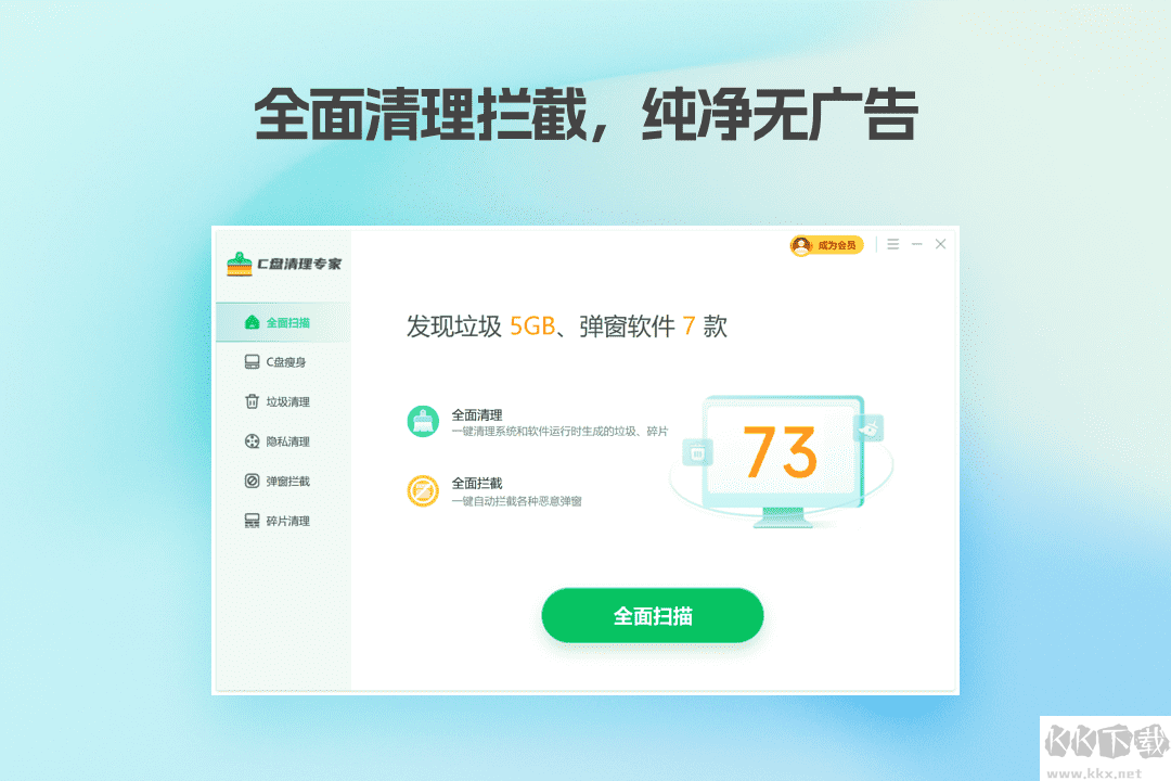 C盘清理专家官方版