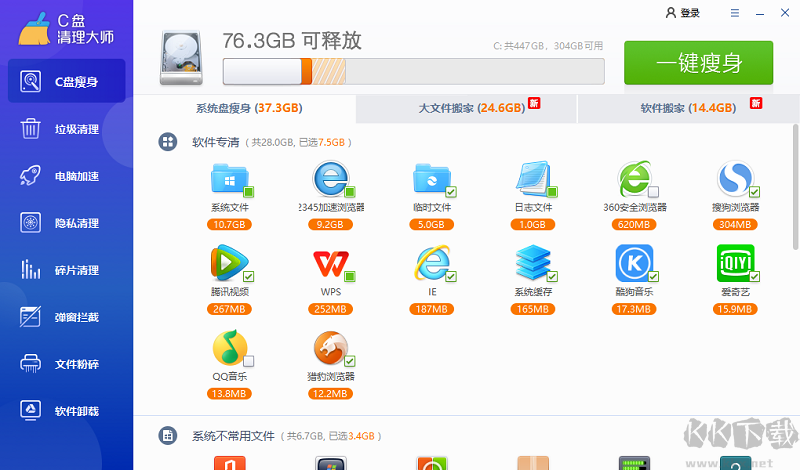 C盘清理专家官方版