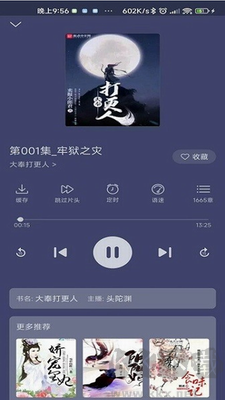 飞韵听书安卓版