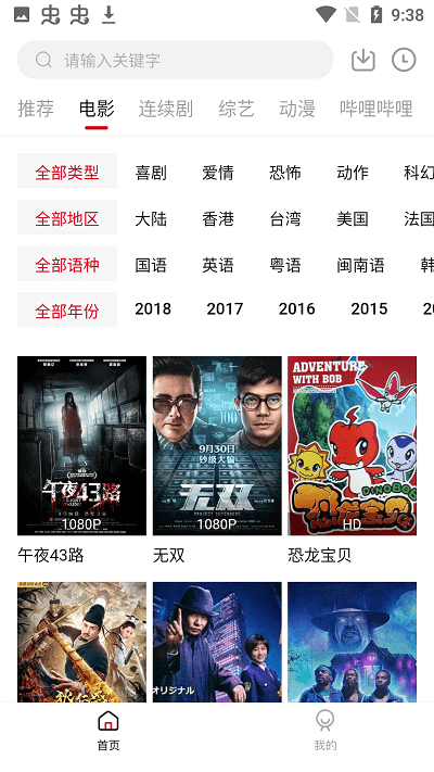 雪人影视app完整版