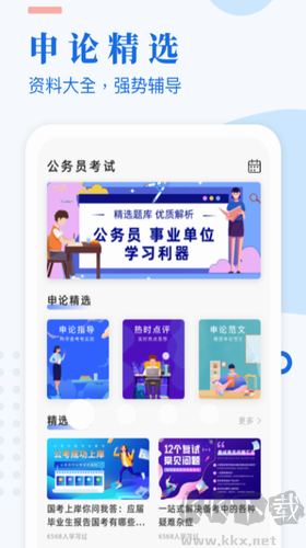 考试酷APP官方版