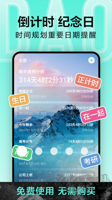 倒计时光APP