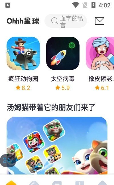 Ohhh星球游戏盒子app安卓版