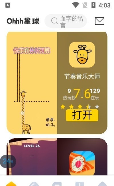 Ohhh星球游戏盒子app安卓版