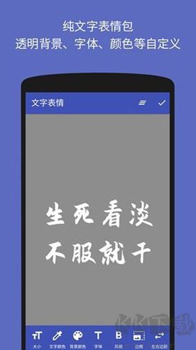 文字图片制作器手机版