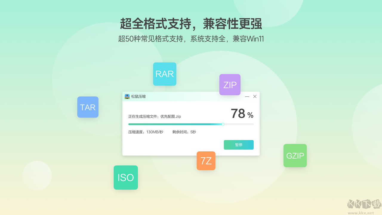 松鼠压缩(智能解压缩软件)