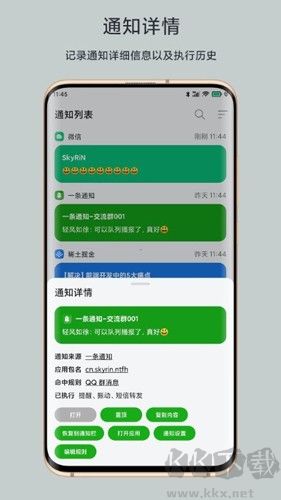 一条通知app