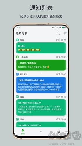 一条通知app