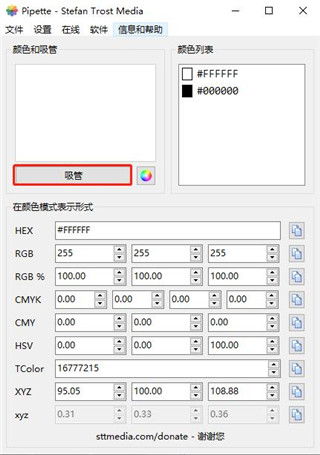 Pipette(屏幕取色软件)