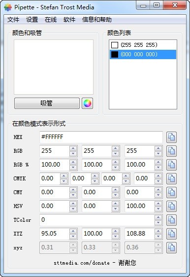 Pipette(屏幕取色软件)