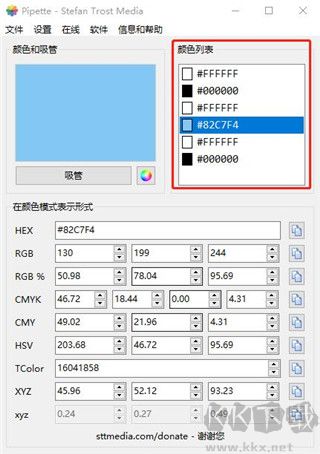 Pipette(屏幕取色软件)