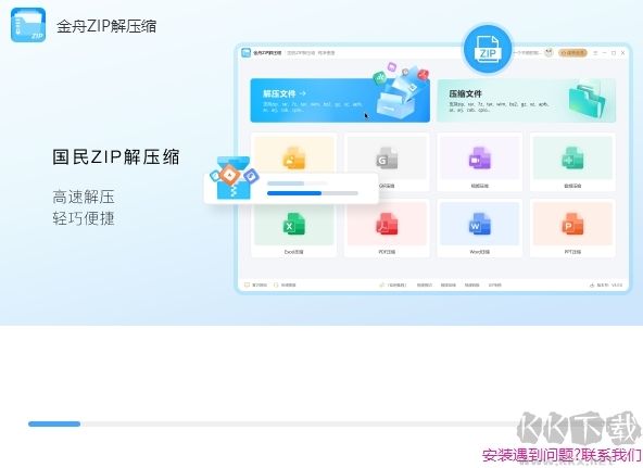 金舟ZIP解压缩无广告版