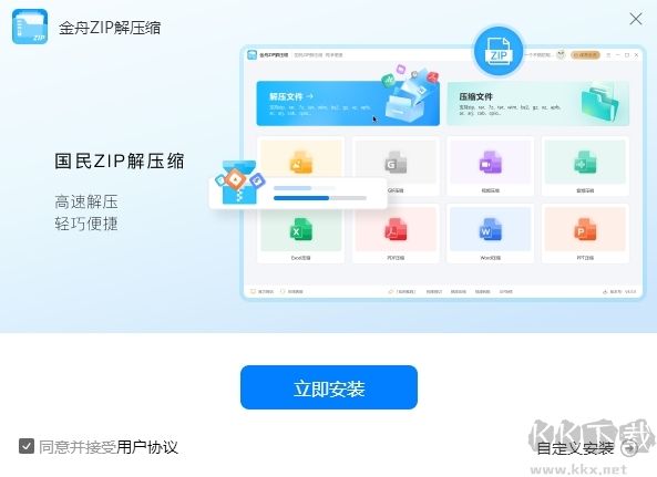 金舟ZIP解压缩无广告版
