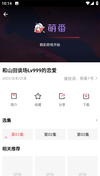 萌番动漫app免费版