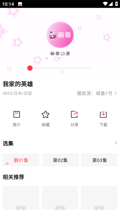 萌番动漫app免费版