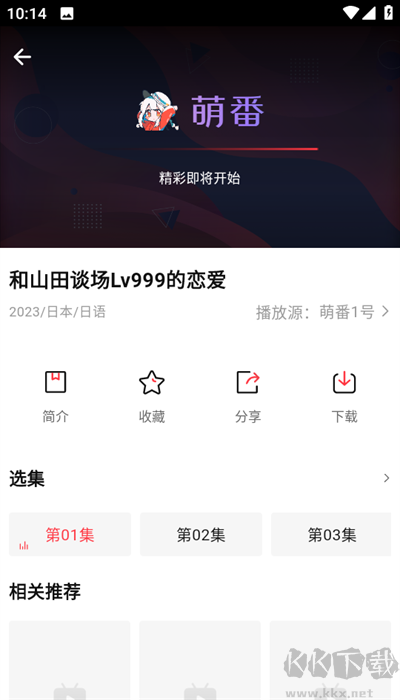 萌番动漫app免费版