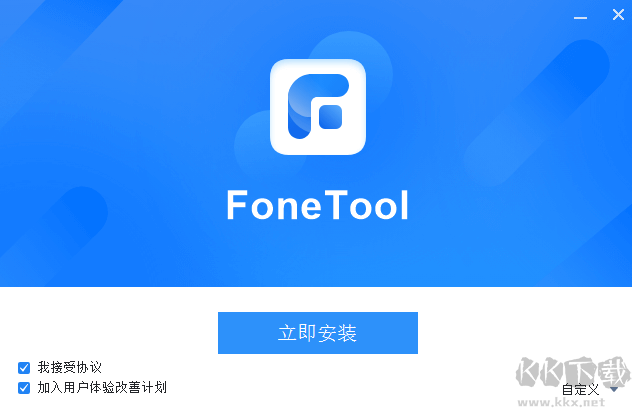 FoneTool官网版