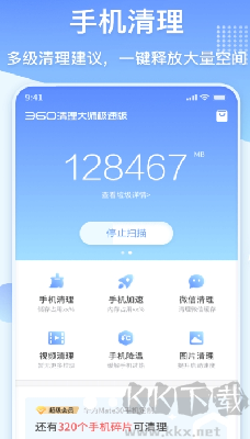 360清理大师极速版