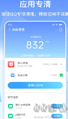 360清理大师极速版