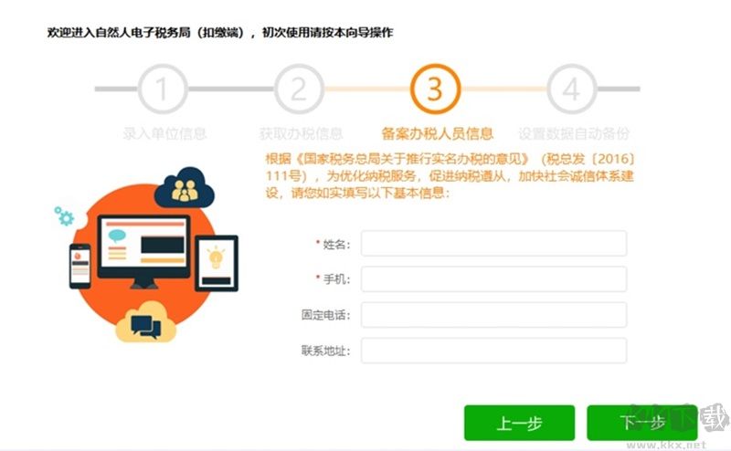 自然人电子税务局全新版