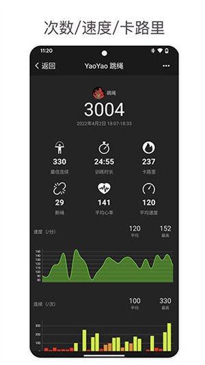 yaoyao跳绳app手表版