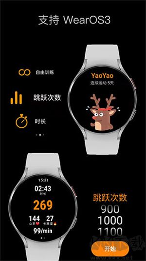 yaoyao跳绳app手表版