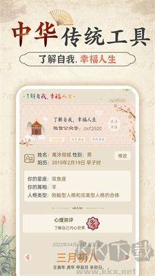 幸福大师APP