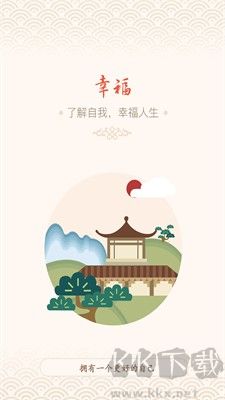 幸福大师APP