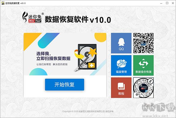 迷你兔数据恢复软件电脑版