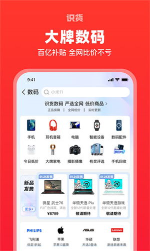 识货app安卓版 v7.94.0截图1