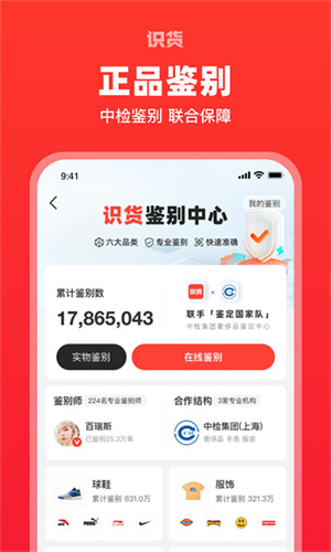 识货app安卓版 v7.94.0截图2